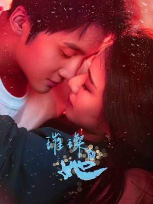 璀璨的她 第01集