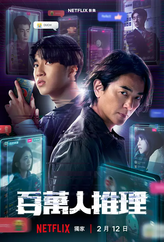 百万人推理 第07集
