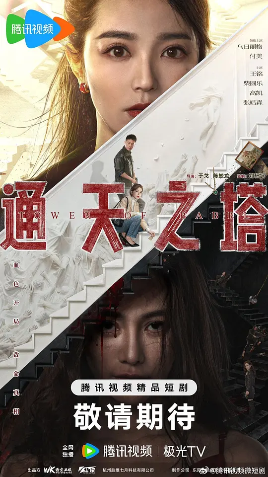 通天之塔 第08集