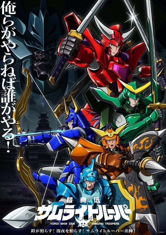 铠真传 武士骑兵 第01集