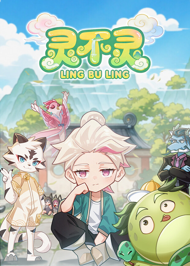 灵不灵第一季 第01集