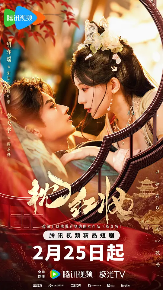枕红妆 第01集