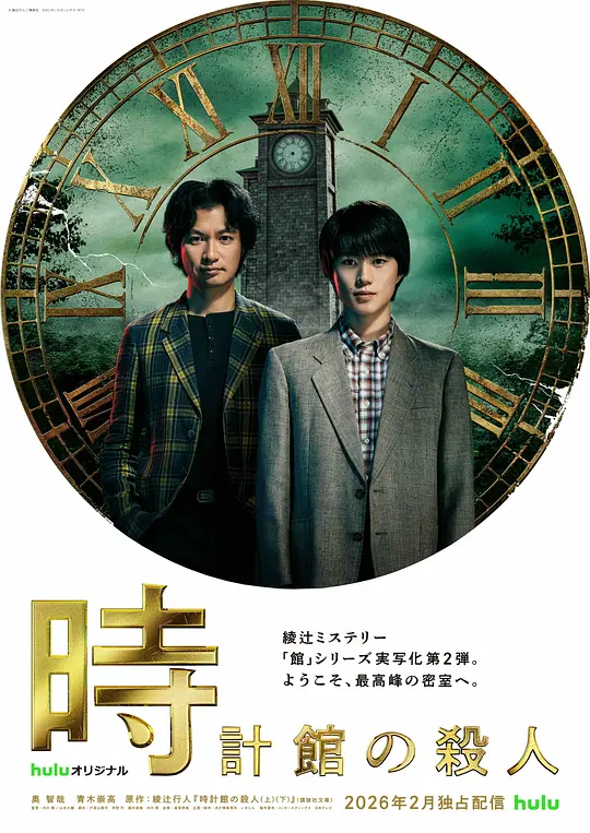 钟表馆事件 第6集