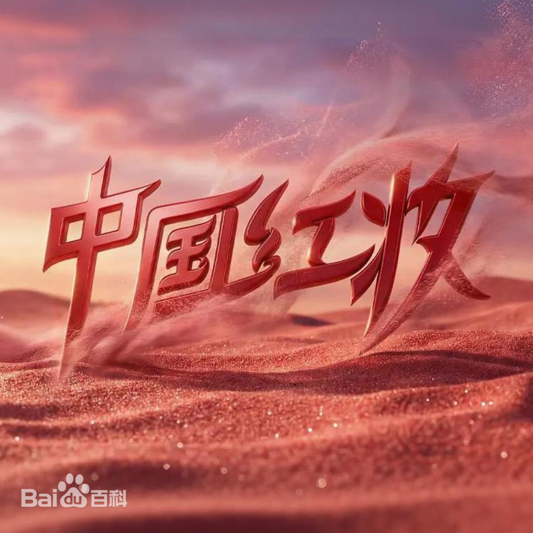中国红妆 第20260503期