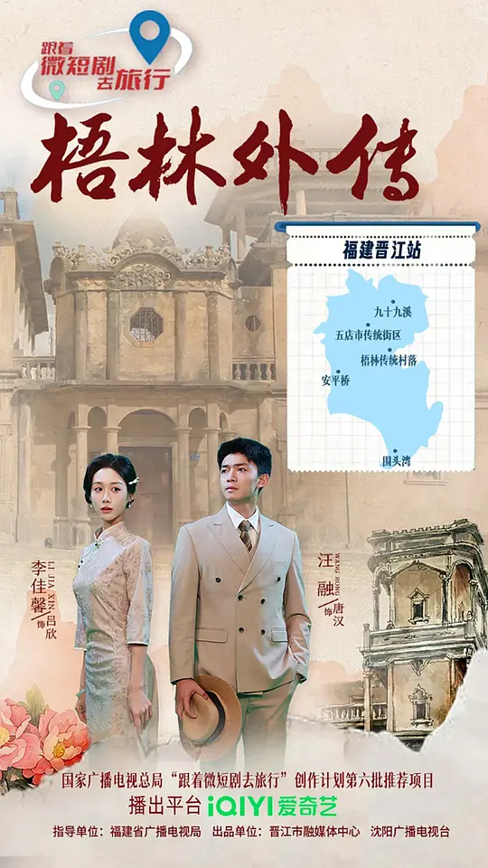 梧林外传 第01集