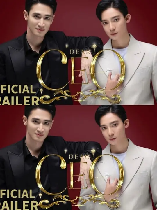 亲爱的CEO 第05集