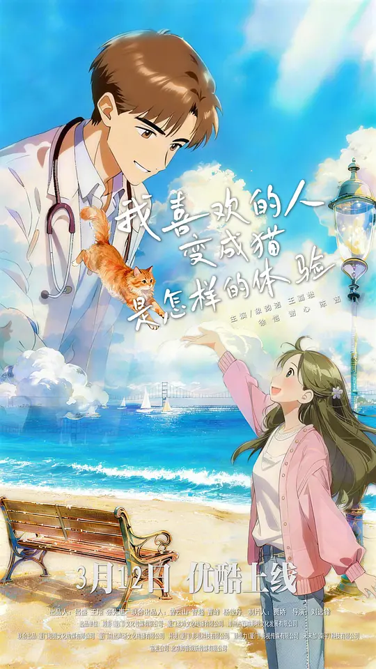 我喜欢的人变成猫是怎样的体验 第01集