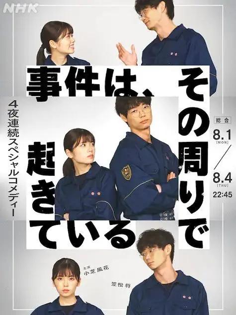 事件在那周围发生第一季 第03集