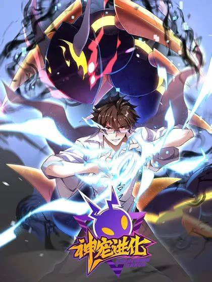 神宠进化第三季 第53集