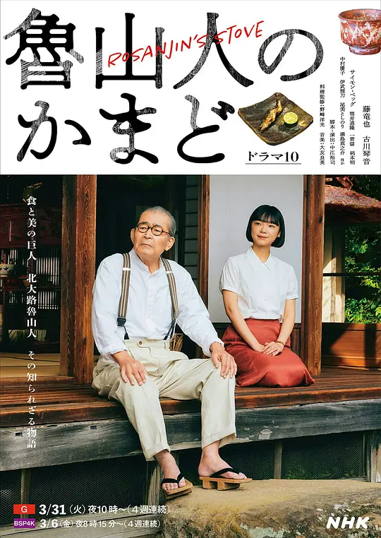 鲁山人之灶 第1集