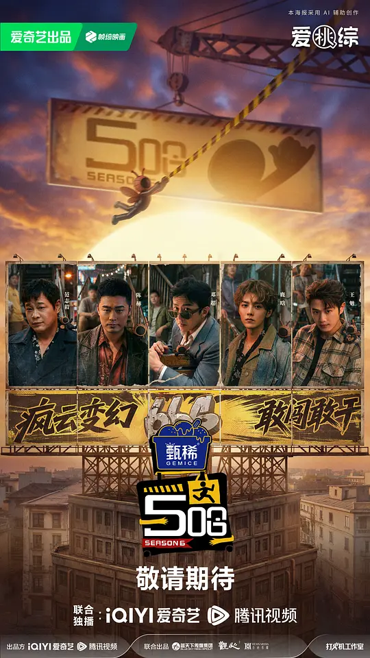 哈哈哈哈哈第六季 第20260412期下