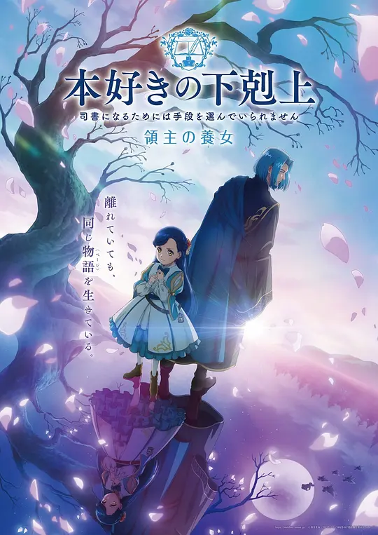 小书痴的下克上 领主的养女 第16集