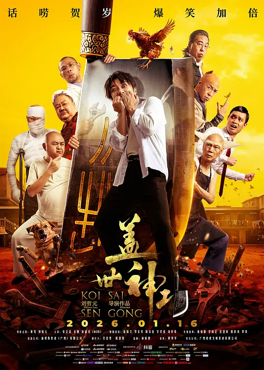 盖世神功国语(全集)
