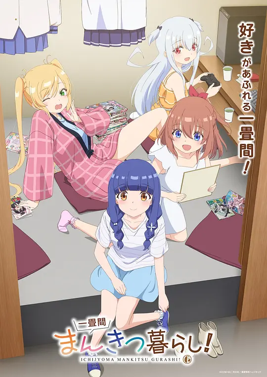 一叠间漫画咖啡屋生活！ 第06集
