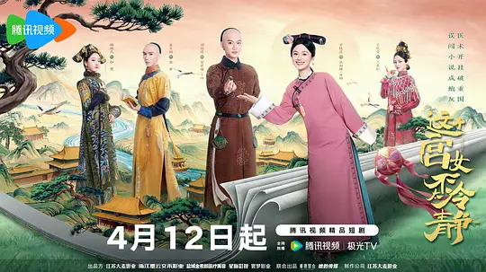 这个宫女不太冷静 第22集