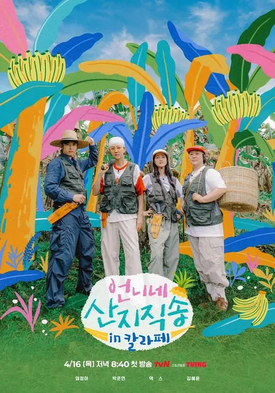 姐姐家的产地直送3 第01集