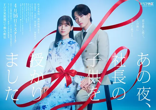 那一夜，我怀了社长的孩子 第01集