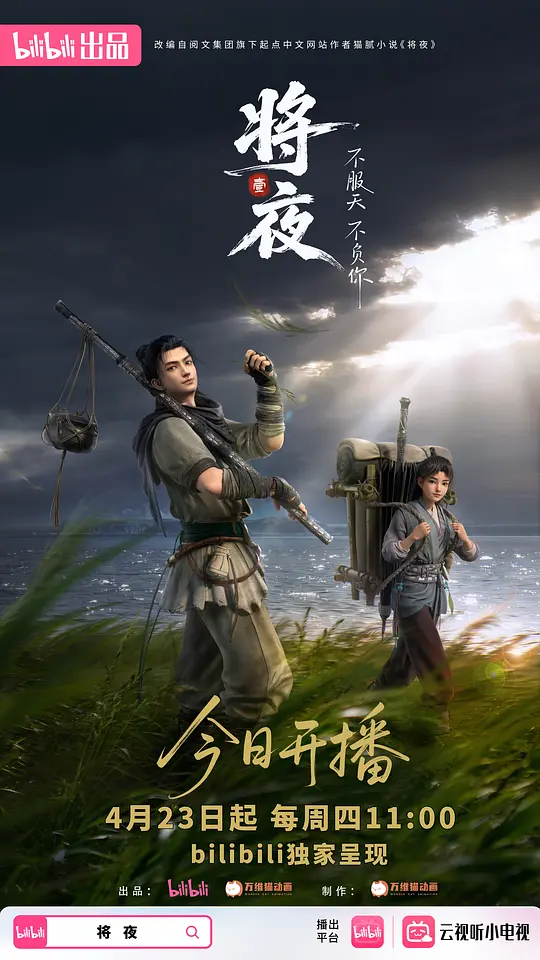 将夜 第01集