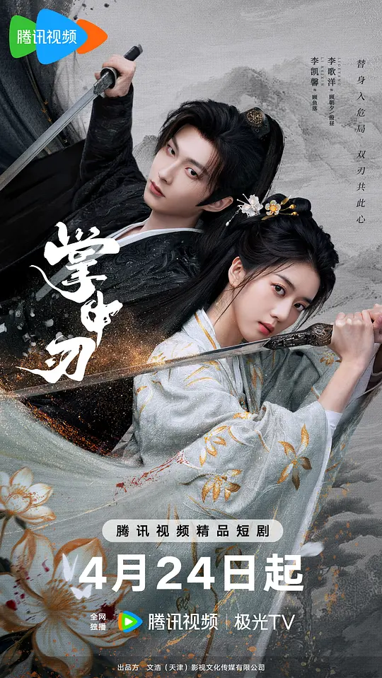 掌中刃 第01集