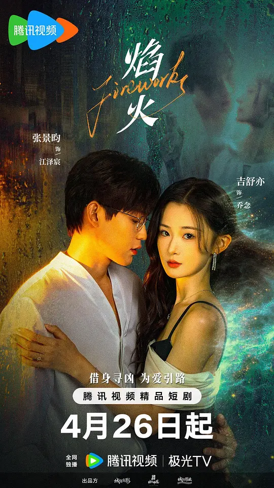焰火 第12集