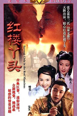 红楼丫头 第16集