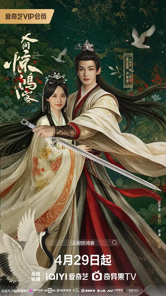 人间惊鸿客(全集)