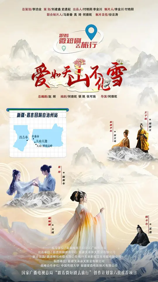 爱如天山不化雪 第01集