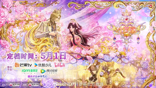 叶罗丽金鎏心 第09集