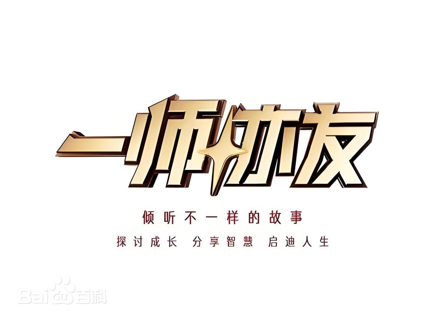 一师亦友2026 第20260228期
