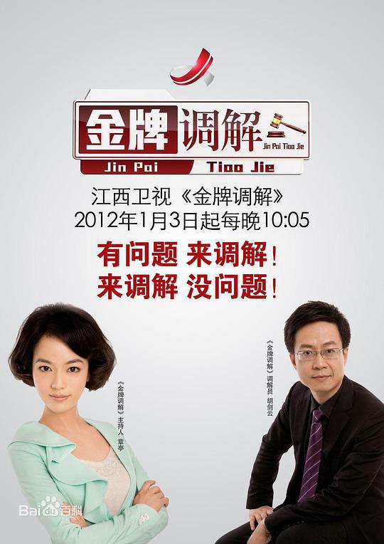 金牌调解2026 第20260514期