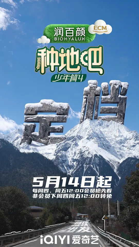 种地吧第四季 第20260522期下