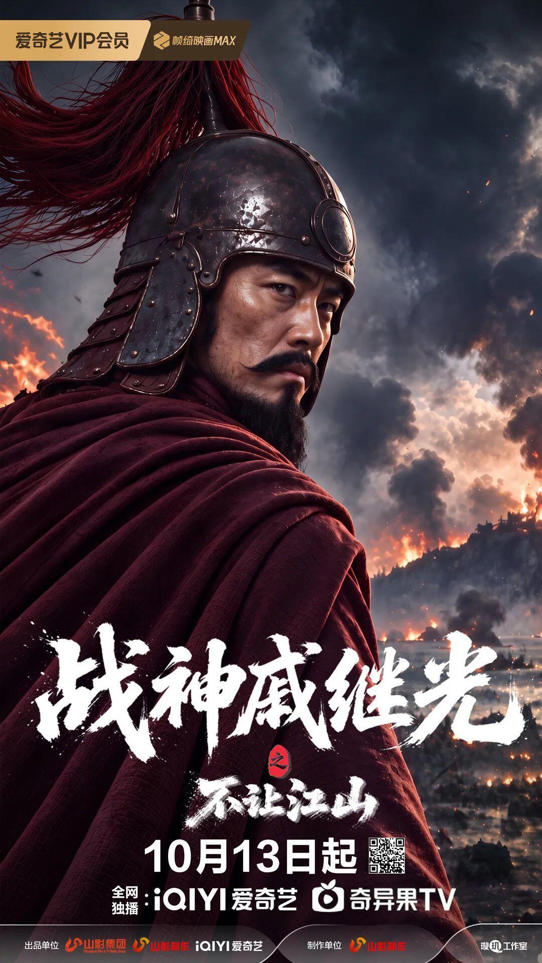 战神戚继光之不让江山